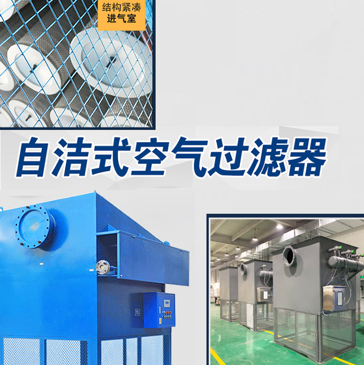 空壓機空調系統配套自潔式空氣過濾器