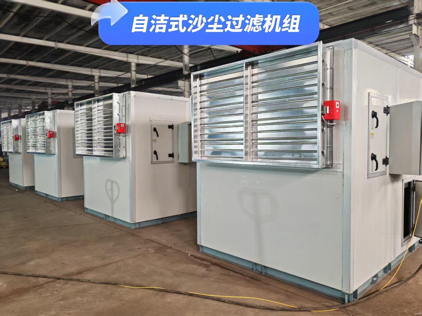 自清潔沙塵過(guò)濾機(jī)組 調(diào)相機(jī)房冷熱摻勻通風(fēng)除塵系統(tǒng)