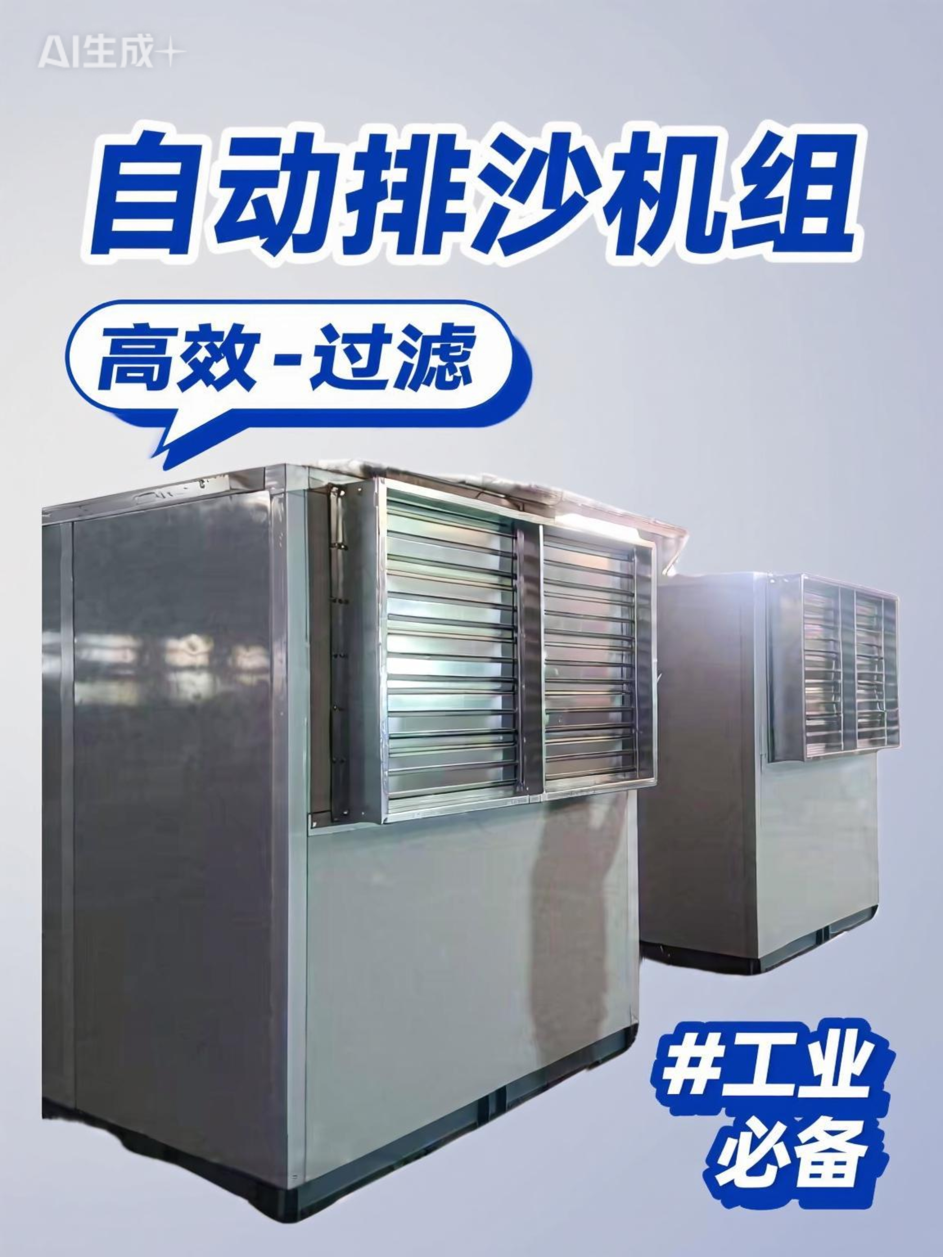 風(fēng)量8000m3/h自清潔沙塵過濾機(jī)組 機(jī)房新風(fēng)新能源工廠