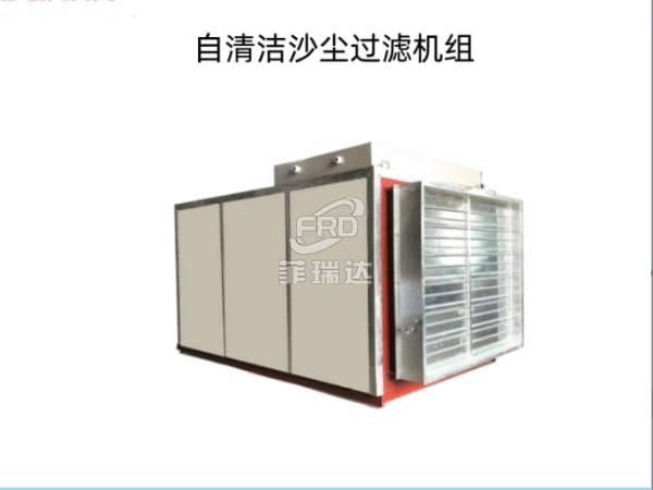 自潔式V+T型沙塵過濾模塊 